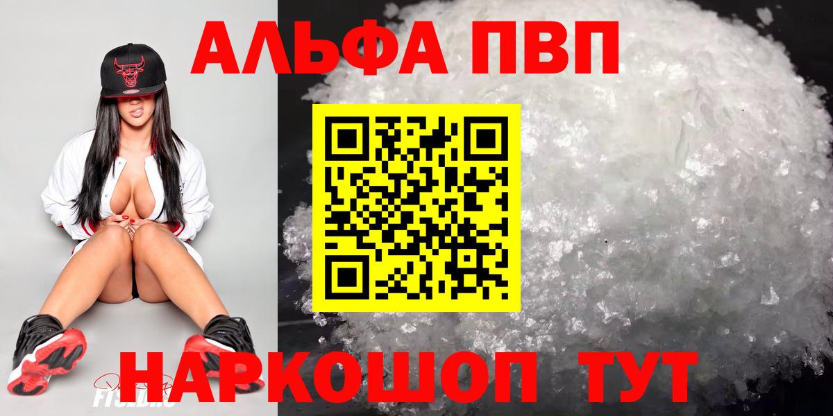 A PVP  A PVP мука  Альфа ПВП Соль  Вход с VPN  Alfa_PVP кристаллы  Спасск-Дальний 