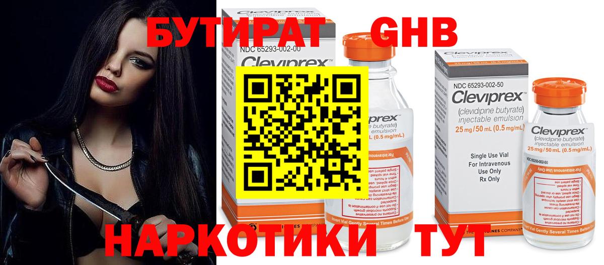 БУТИРАТ 1.4BDO  Вход с VPN  Спасск-Дальний 