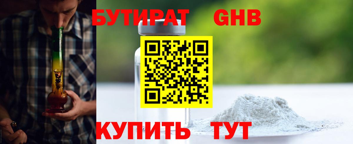 БУТИРАТ BDO 33% Спасск-Дальний