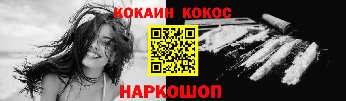Кокаин  Вход с VPN  Спасск-Дальний  COCAIN VHQ 