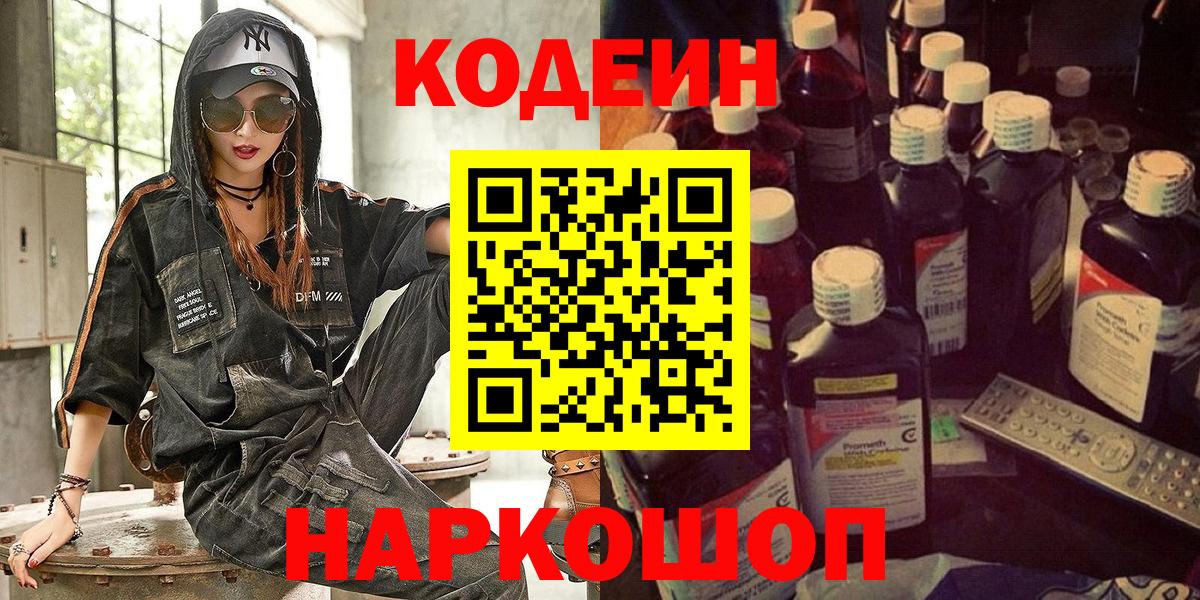 Кодеиновый сироп Lean Purple Drank  Кодеиновый сироп Lean напиток Lean (лин)  Вход с VPN  Спасск-Дальний 
