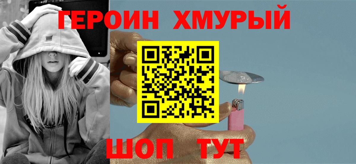 Спасск-Дальний  ГЕРОИН  Вход с VPN  Героин Афган 