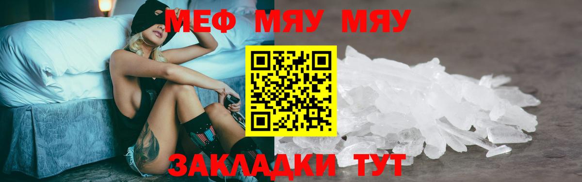 МЯУ-МЯУ mephedrone  Вход с VPN  Мефедрон мяу мяу  Спасск-Дальний 