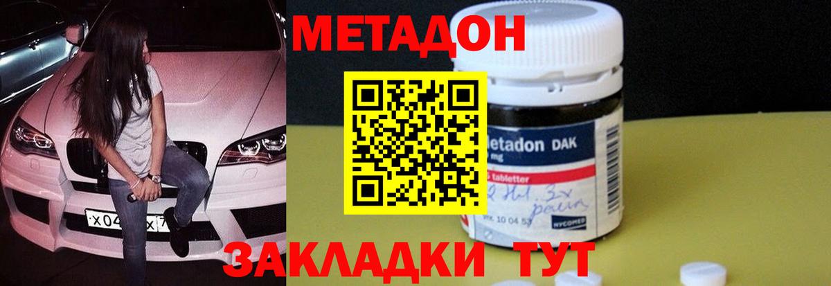Метадон methadone  Вход с VPN  Спасск-Дальний 