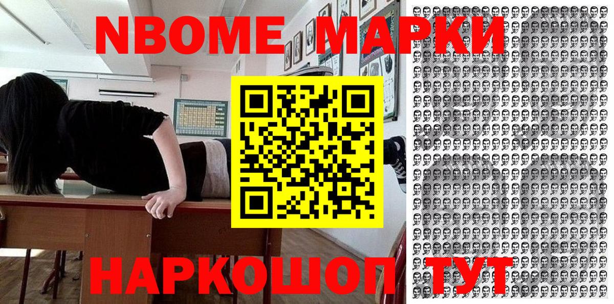 Марки N-bome  Марки NBOMe 1500мкг  Марки NBOMe 1500мкг  Вход с VPN  купить  цена  Спасск-Дальний 